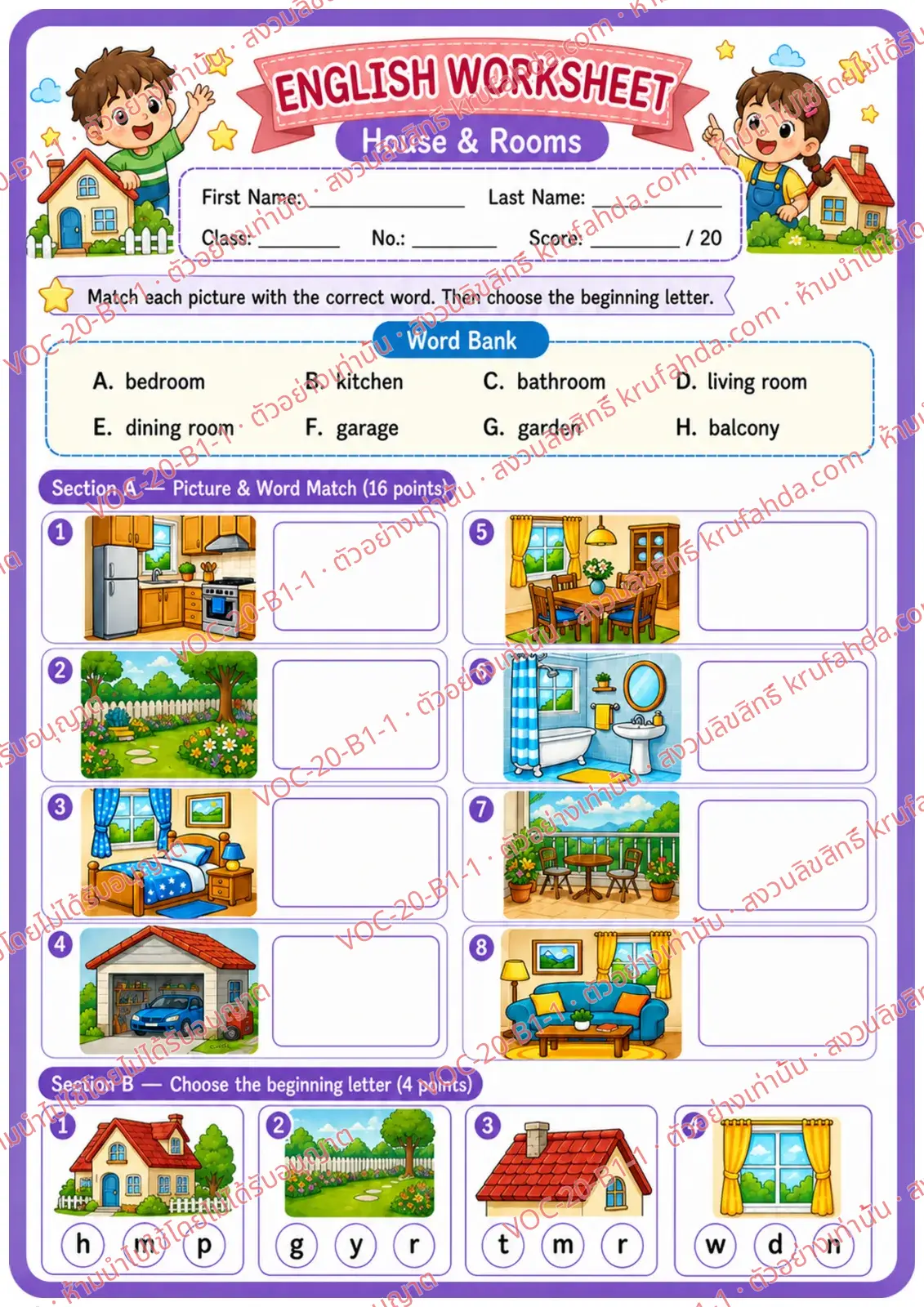 ใบงานภาษาอังกฤษ House & rooms ป.1-3 คำสั่งภาษาอังกฤษ - จับคู่ภาพห้องต่าง ๆ ในบ้านกับคำศัพท์และเลือกอักษรต้นคำ