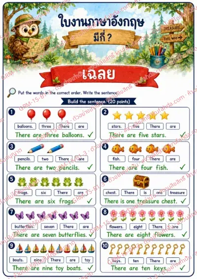 เฉลยใบงานภาษาอังกฤษ How many ป.1-3 คำสั่งภาษาไทย - เรียงคำให้เป็นประโยคที่ถูกต้องแล้วเขียนประโยค พร้อมเฉลย