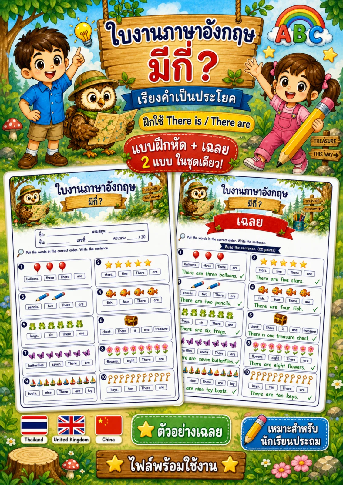 รูปหน้าปกของ ใบงานไวยากรณ์การถามจำนวน How many เรียงคำให้เป็นประโยคที่ถูกต้องแล้วเขียนประโยค ระดับ ป.1–ป.3