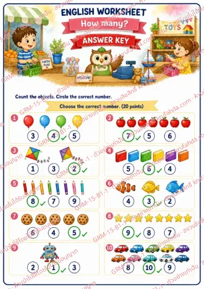 เฉลยใบงานภาษาอังกฤษ How many ป.1-3 คำสั่งภาษาอังกฤษ - นับจำนวนสิ่งของแล้ววงกลมตัวเลขที่ถูกต้อง พร้อมเฉลย