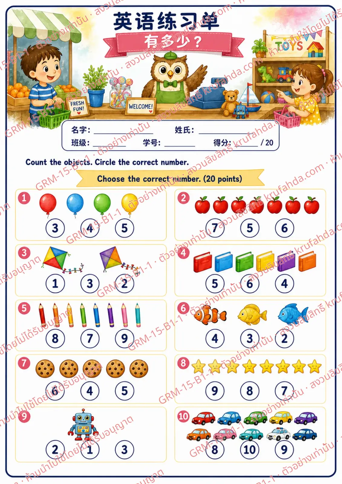 ใบงานภาษาอังกฤษ How many ป.1-3 คำสั่งภาษาจีน - นับจำนวนสิ่งของแล้ววงกลมตัวเลขที่ถูกต้อง