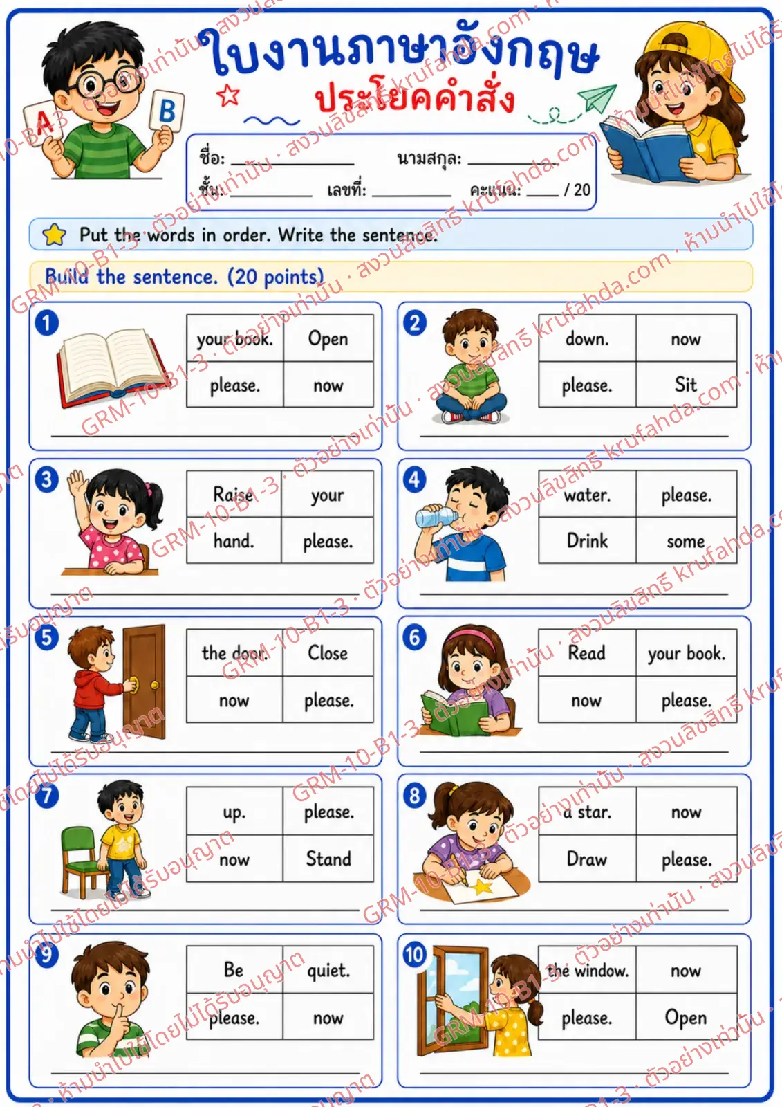 ใบงานภาษาอังกฤษ Imperatives ป.1-3 คำสั่งภาษาไทย - เรียงคำให้เป็นประโยคที่ถูกต้องแล้วเขียนประโยค
