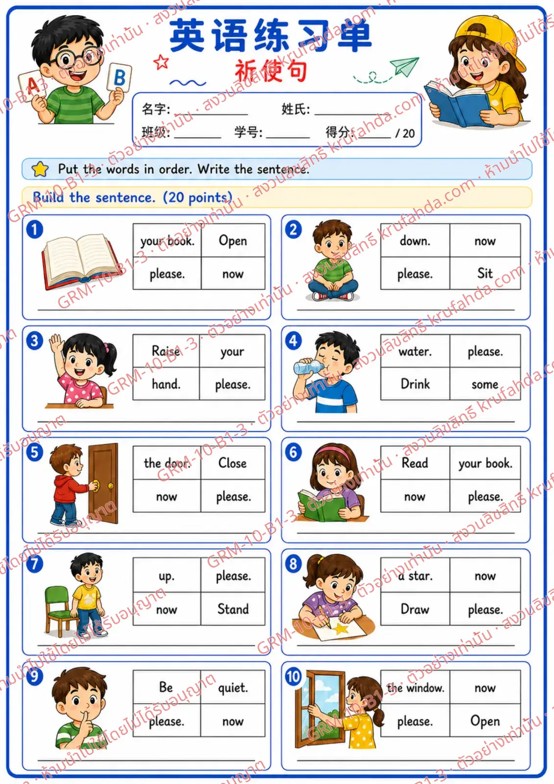 ใบงานภาษาอังกฤษ Imperatives ป.1-3 คำสั่งภาษาจีน - เรียงคำให้เป็นประโยคที่ถูกต้องแล้วเขียนประโยค