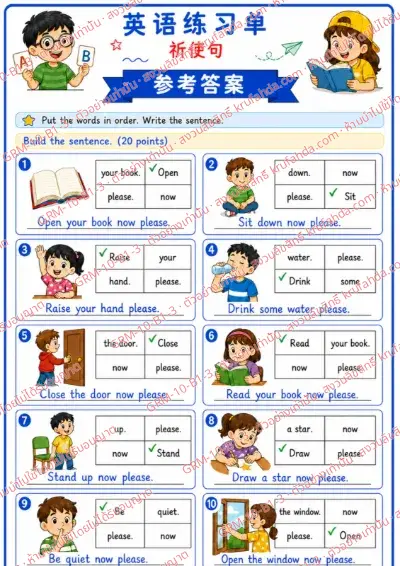 เฉลยใบงานภาษาอังกฤษ Imperatives ป.1-3 คำสั่งภาษาจีน - เรียงคำให้เป็นประโยคที่ถูกต้องแล้วเขียนประโยค พร้อมเฉลย