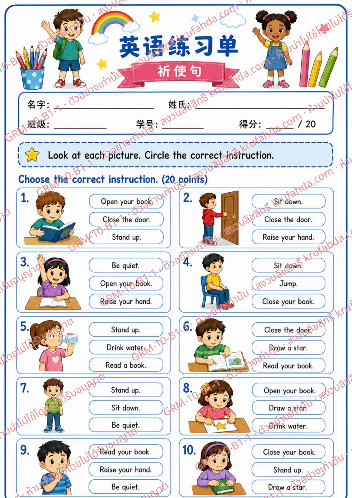 ใบงานภาษาอังกฤษ Imperatives ป.1-3 คำสั่งภาษาจีน - ดูภาพแล้ววงกลมประโยคคำสั่งที่ถูกต้อง
