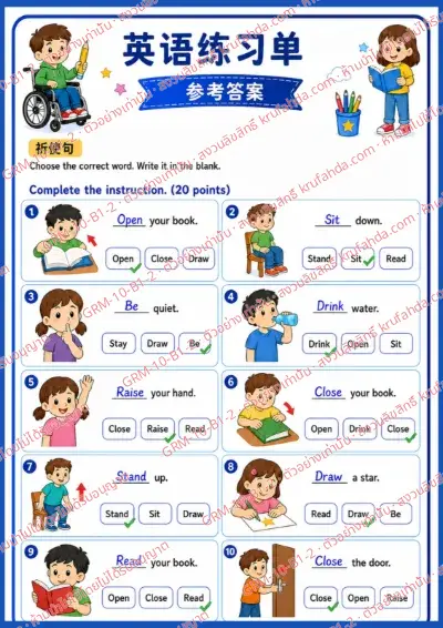 เฉลยใบงานภาษาอังกฤษ Imperatives ป.1-3 คำสั่งภาษาจีน - เลือกคำที่ถูกต้องแล้วเติมลงในช่องว่าง พร้อมเฉลย