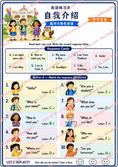 เฉลยใบงานภาษาอังกฤษ Introducing Myself ป.1-3 คำสั่งภาษาจีน - อ่านการ์ดคำถามแนะนำตัวแล้วจับคู่คำตอบด้วยตัวอักษร A-J พร้อมเฉลย