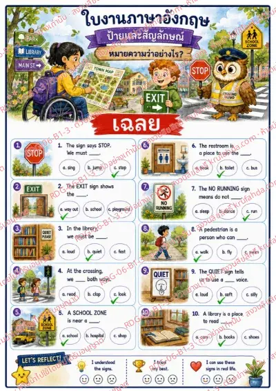 เฉลยใบงานภาษาอังกฤษ Labels & Signs ป.1-3 คำสั่งภาษาไทย - อ่านคำใบ้แต่ละข้อแล้ววงกลมคำที่เหมาะสม พร้อมเฉลย