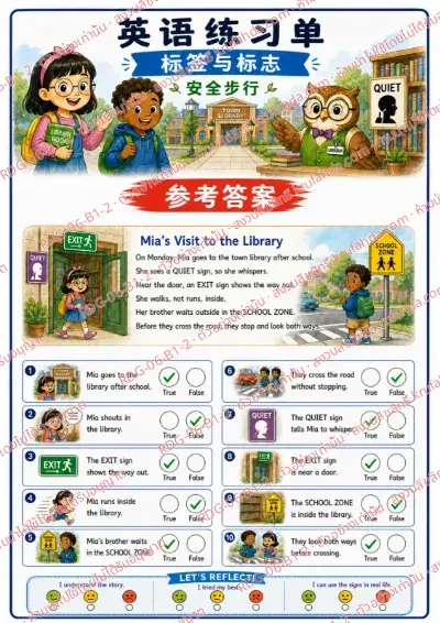 เฉลยใบงานภาษาอังกฤษ Labels & Signs ป.1-3 คำสั่งภาษาจีน - อ่านเรื่องแล้วเขียนจริงหรือเท็จในแต่ละข้อ พร้อมเฉลย