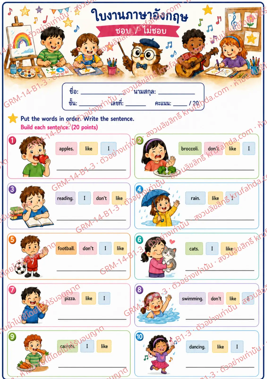 ใบงานภาษาอังกฤษ Like / Don't like ป.1-3 คำสั่งภาษาไทย - เรียงคำให้เป็นประโยคที่ถูกต้องแล้วเขียนประโยค