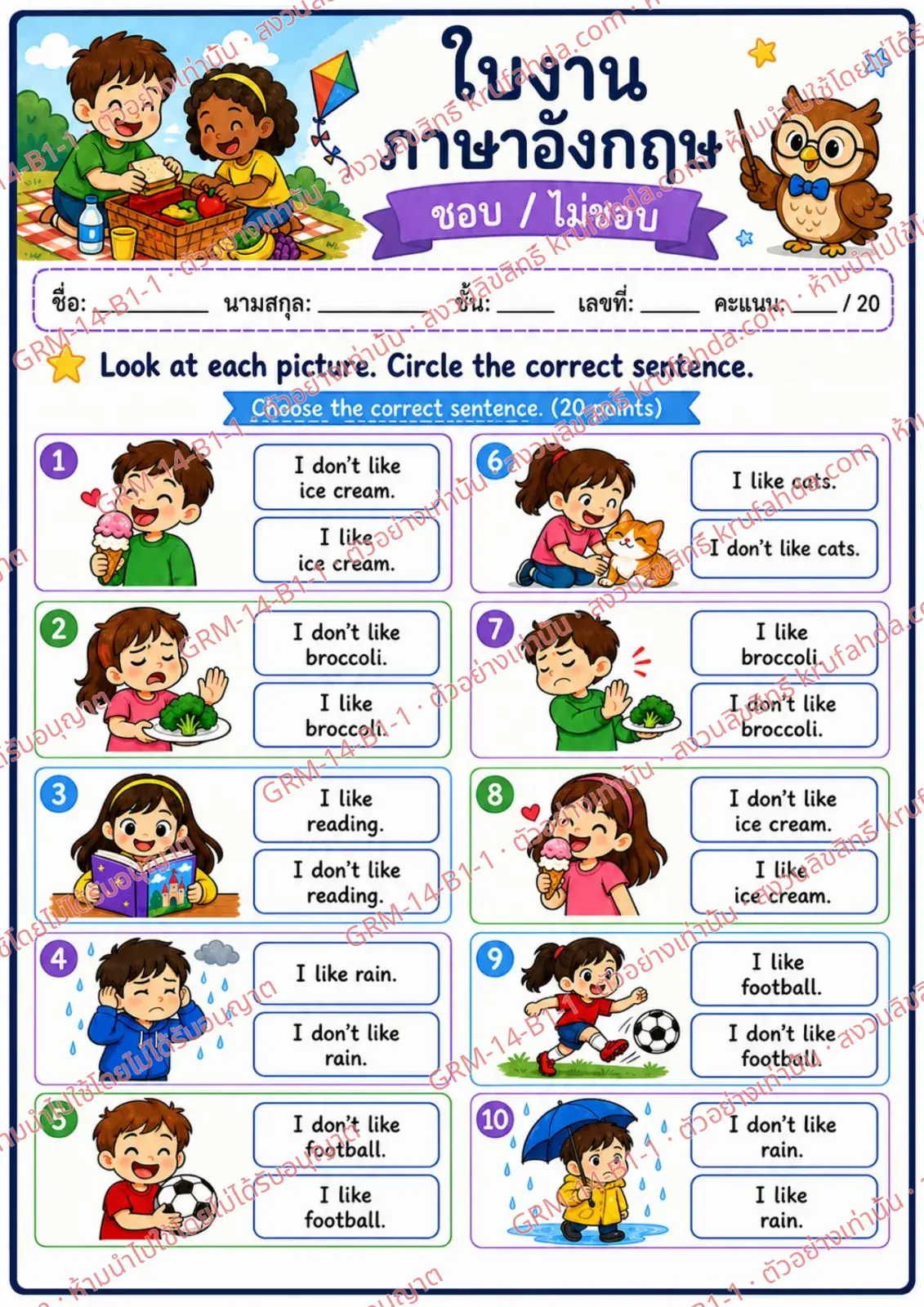 ใบงานภาษาอังกฤษ Like / Don't like ป.1-3 คำสั่งภาษาไทย - ดูภาพแล้ววงกลมประโยคที่ถูกต้อง