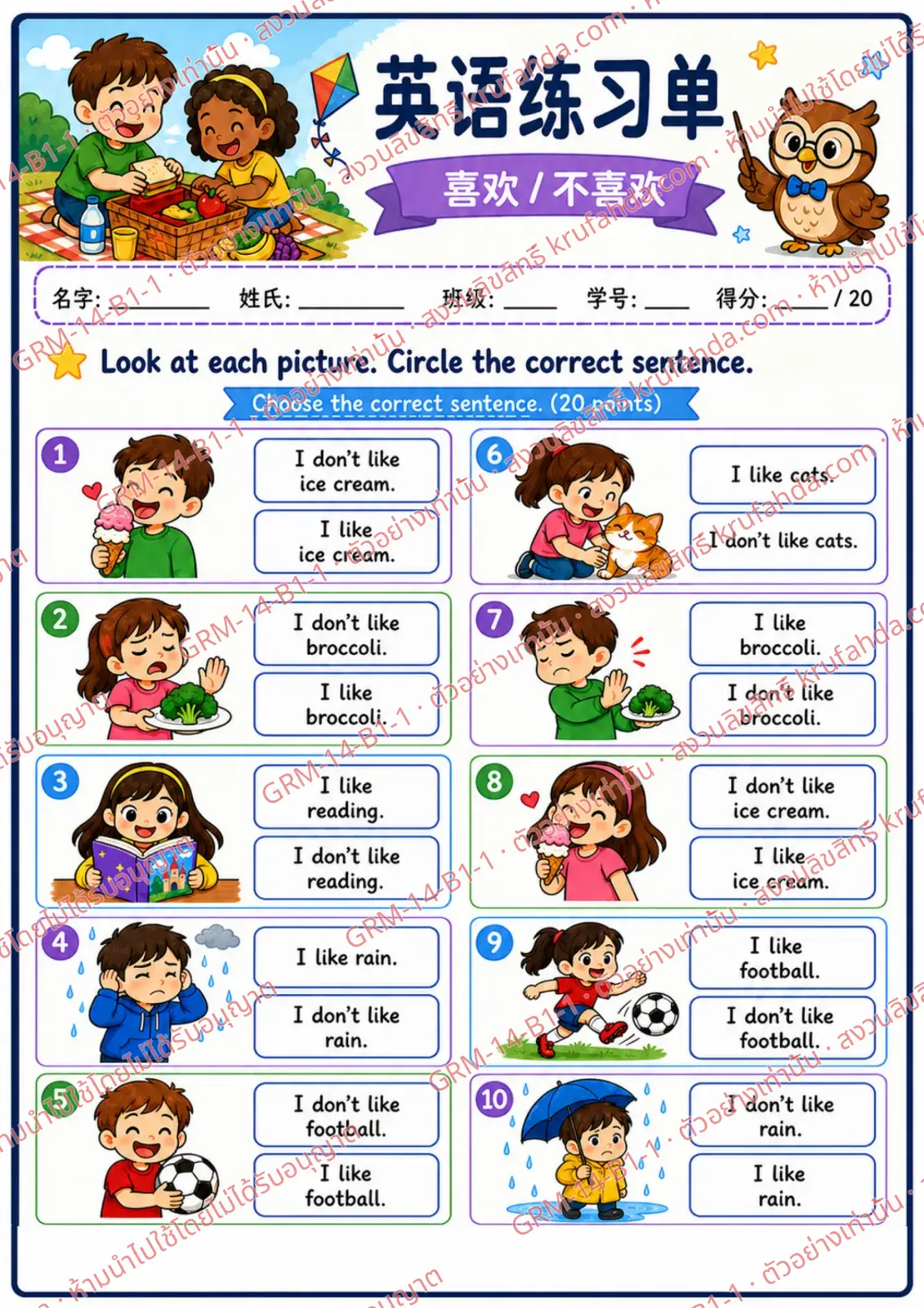 ใบงานภาษาอังกฤษ Like / Don't like ป.1-3 คำสั่งภาษาจีน - ดูภาพแล้ววงกลมประโยคที่ถูกต้อง