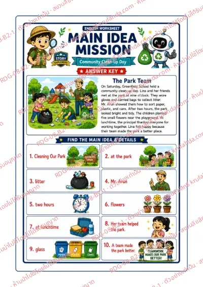 เฉลยใบงานภาษาอังกฤษ Main Idea & Details ป.4-6 คำสั่งภาษาอังกฤษ - อ่านเรื่อง The Park Team แล้วเลือกคำตอบที่ดีที่สุด พร้อมเฉลย