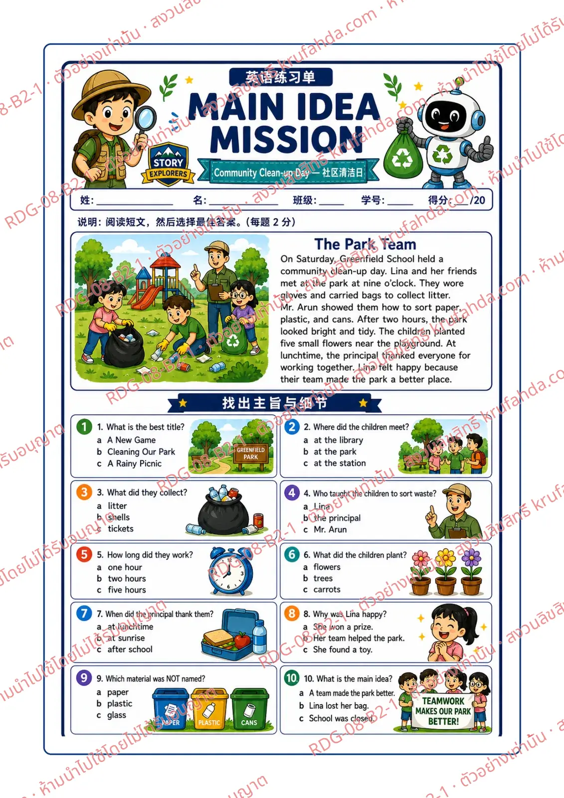 ใบงานภาษาอังกฤษ Main Idea & Details ป.4-6 คำสั่งภาษาจีน - อ่านเรื่อง The Park Team แล้วเลือกคำตอบที่ดีที่สุด