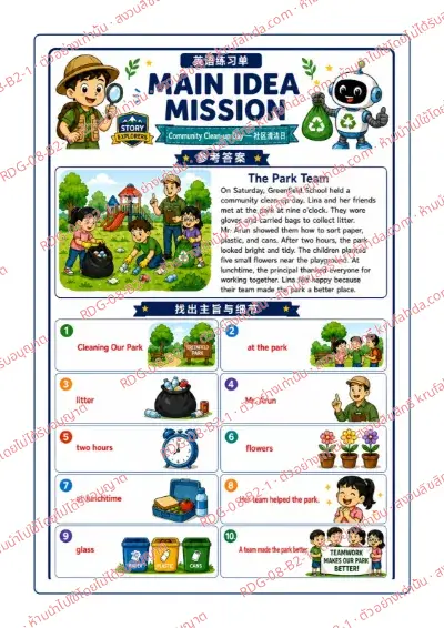 เฉลยใบงานภาษาอังกฤษ Main Idea & Details ป.4-6 คำสั่งภาษาจีน - อ่านเรื่อง The Park Team แล้วเลือกคำตอบที่ดีที่สุด พร้อมเฉลย