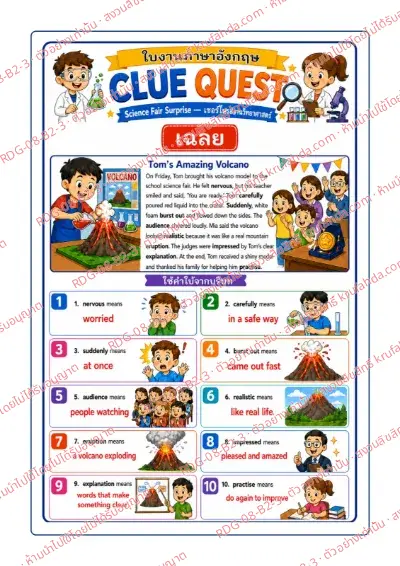 เฉลยใบงานภาษาอังกฤษ Main Idea & Details ป.4-6 คำสั่งภาษาไทย - อ่านเรื่อง Tom's Amazing Volcano แล้วเลือกความหมายของคำตัวหนาจากบริบท พร้อมเฉลย