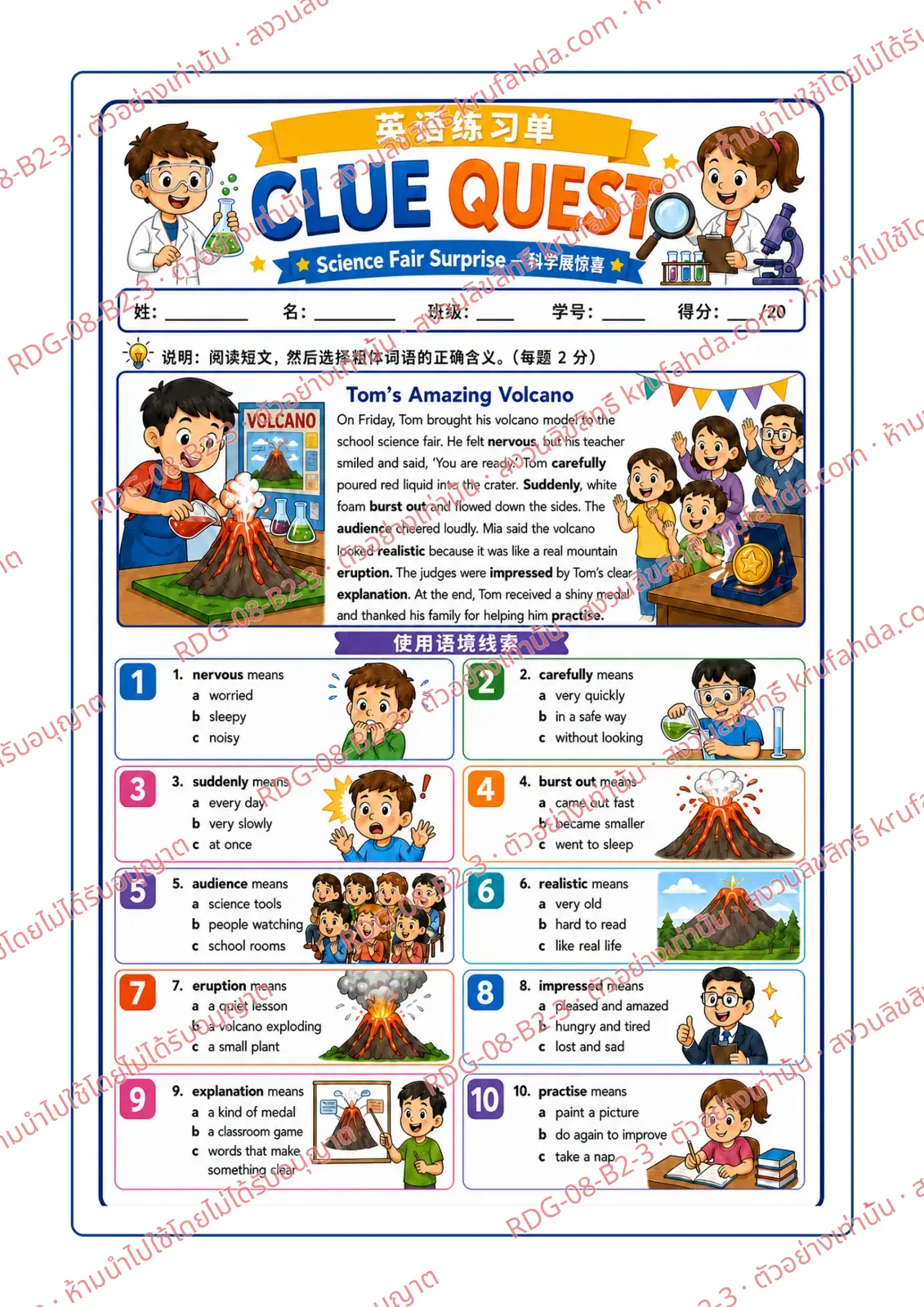 ใบงานภาษาอังกฤษ Main Idea & Details ป.4-6 คำสั่งภาษาจีน - อ่านเรื่อง Tom's Amazing Volcano แล้วเลือกความหมายของคำตัวหนาจากบริบท