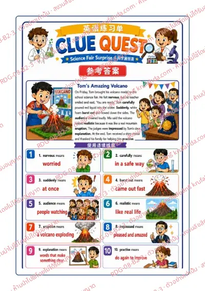 เฉลยใบงานภาษาอังกฤษ Main Idea & Details ป.4-6 คำสั่งภาษาจีน - อ่านเรื่อง Tom's Amazing Volcano แล้วเลือกความหมายของคำตัวหนาจากบริบท พร้อมเฉลย