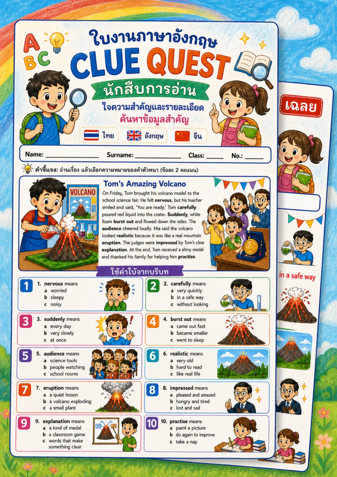 รูปหน้าปกของ ใบงานใจความสำคัญและรายละเอียด อ่านเรื่อง Tom's Amazing Volcano แล้วเลือกความหมายของคำตัวหนาจากบริบท ระดับ ป.4–ป.6