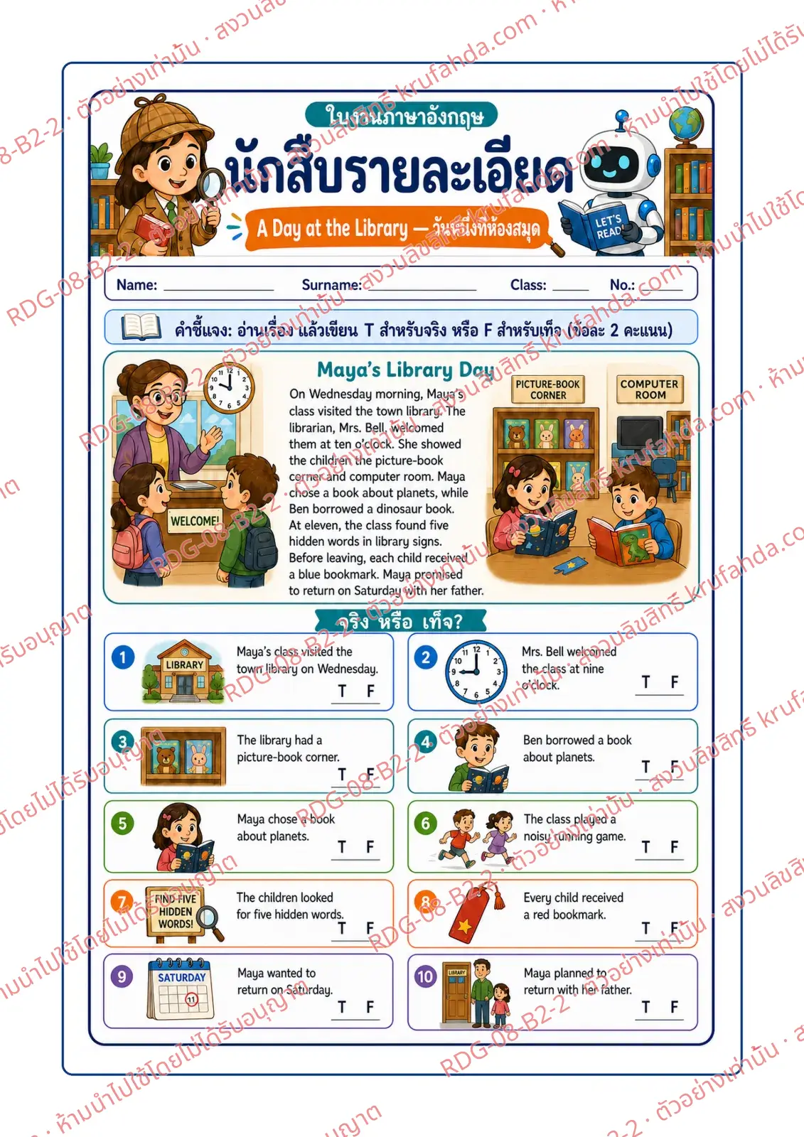 ใบงานภาษาอังกฤษ Main Idea & Details ป.4-6 คำสั่งภาษาไทย - อ่านเรื่อง Maya's Library Day แล้วเขียน T สำหรับจริง หรือ F สำหรับเท็จ