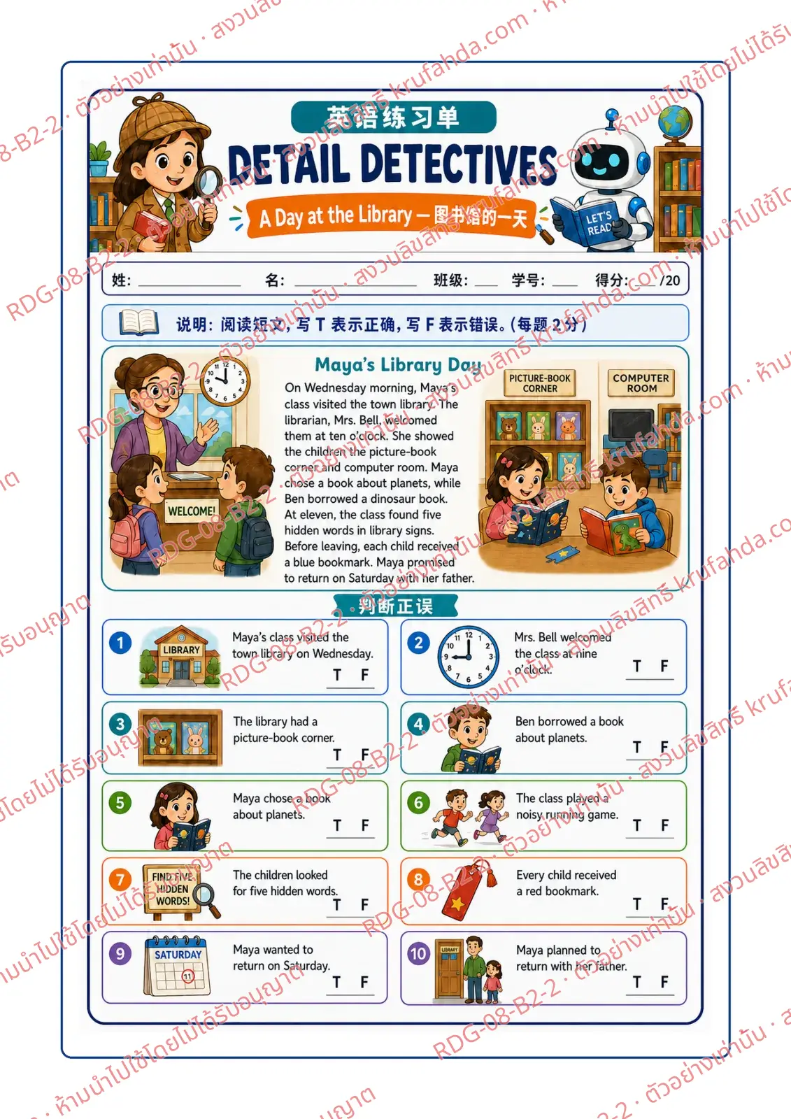 ใบงานภาษาอังกฤษ Main Idea & Details ป.4-6 คำสั่งภาษาจีน - อ่านเรื่อง Maya's Library Day แล้วเขียน T สำหรับจริง หรือ F สำหรับเท็จ