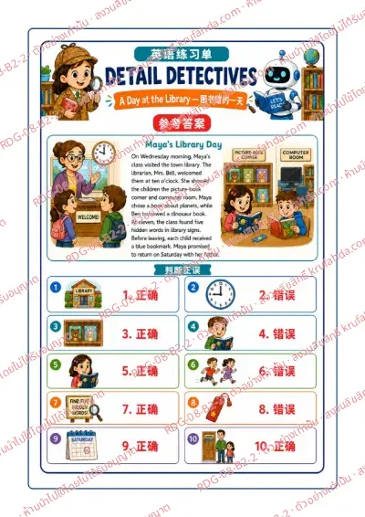 เฉลยใบงานภาษาอังกฤษ Main Idea & Details ป.4-6 คำสั่งภาษาจีน - อ่านเรื่อง Maya's Library Day แล้วเขียน T สำหรับจริง หรือ F สำหรับเท็จ พร้อมเฉลย