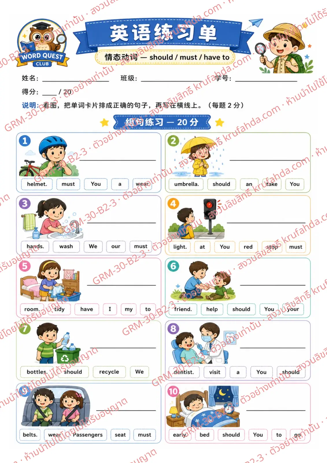 ใบงานภาษาอังกฤษ Modals ป.4-6 คำสั่งภาษาจีน - ดูภาพแล้วเรียงบัตรคำเป็นประโยคบอกสิ่งที่ควรทำและต้องทำ
