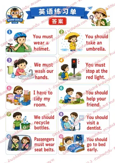 เฉลยใบงานภาษาอังกฤษ Modals ป.4-6 คำสั่งภาษาจีน - ดูภาพแล้วเรียงบัตรคำเป็นประโยคบอกสิ่งที่ควรทำและต้องทำ พร้อมเฉลย