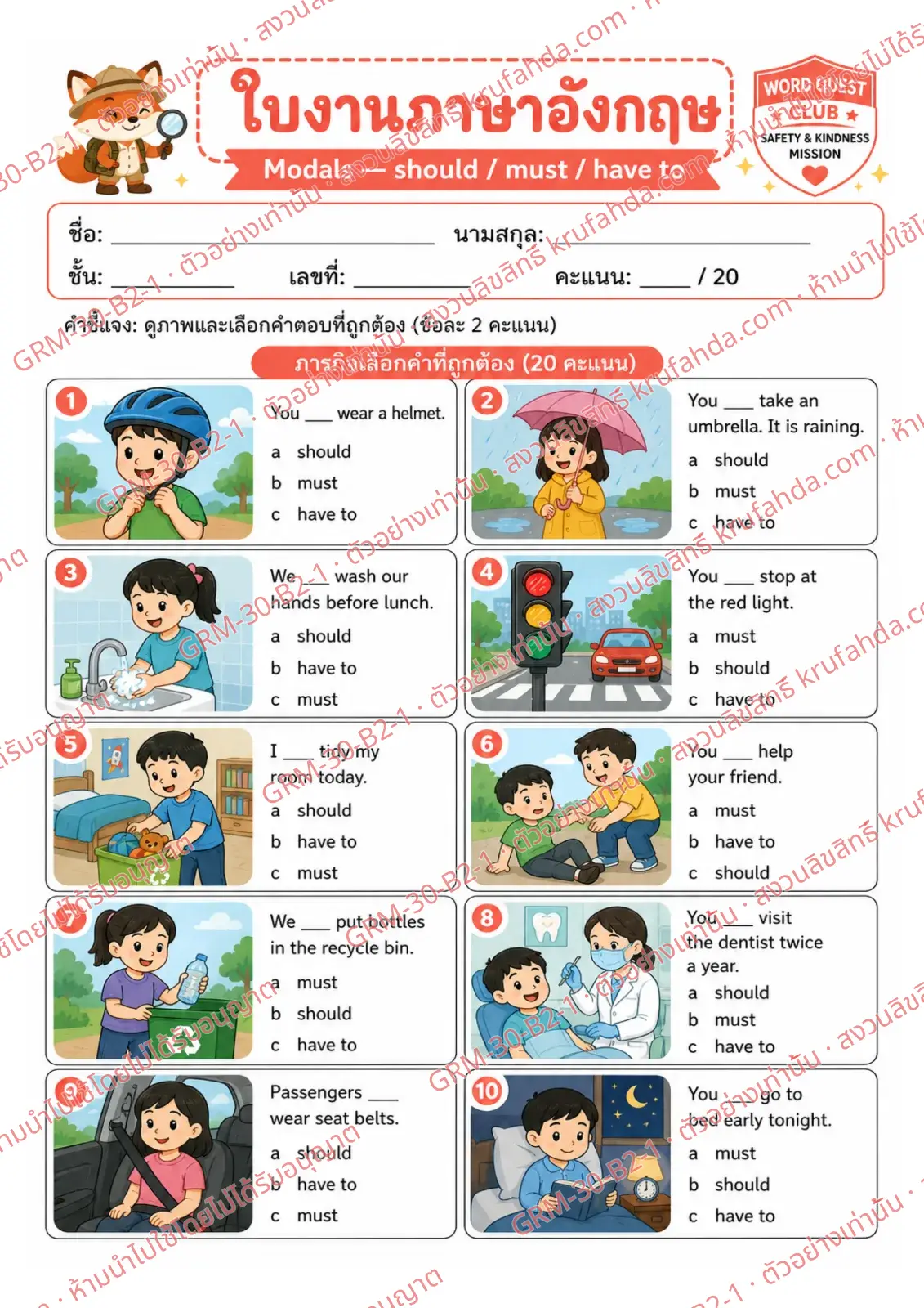 ใบงานภาษาอังกฤษ Modals ป.4-6 คำสั่งภาษาไทย - ดูภาพแล้วเลือก should must หรือ have to ที่ถูกต้อง