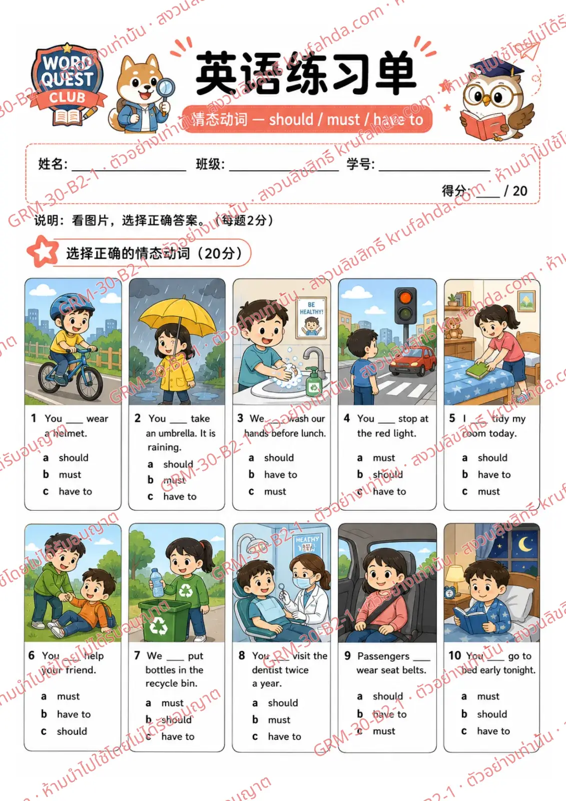 ใบงานภาษาอังกฤษ Modals ป.4-6 คำสั่งภาษาจีน - ดูภาพแล้วเลือก should must หรือ have to ที่ถูกต้อง