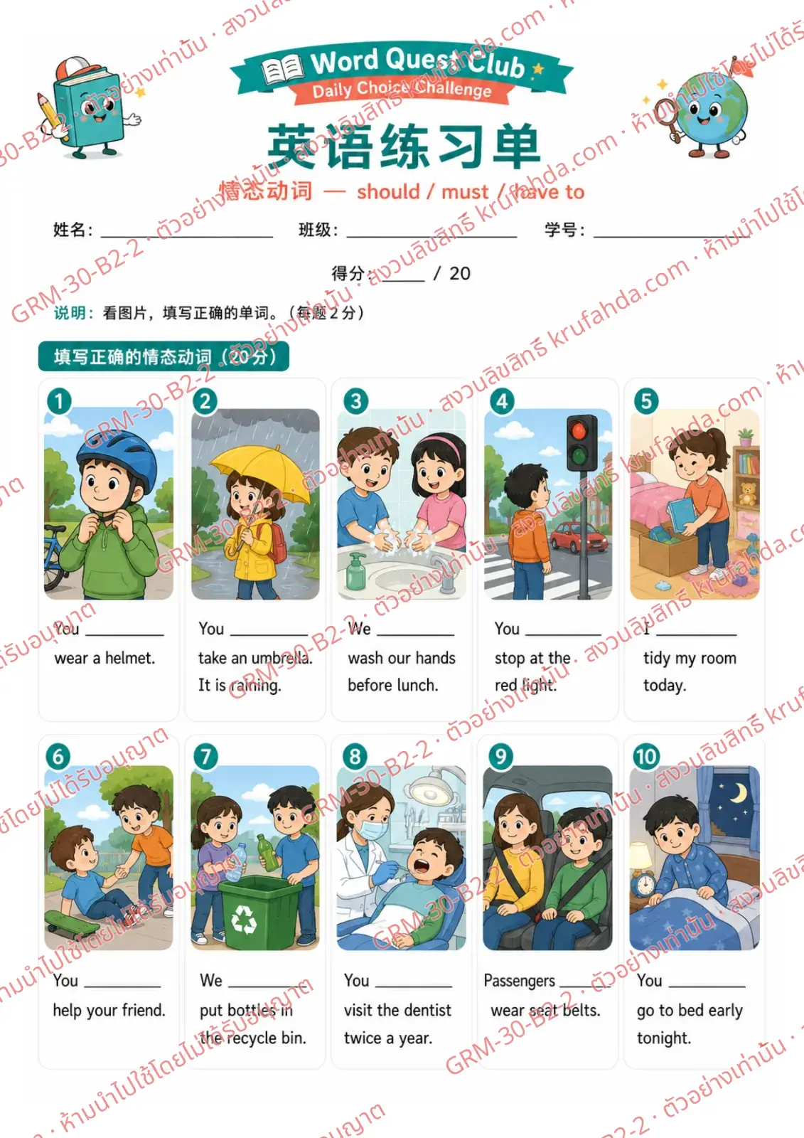 ใบงานภาษาอังกฤษ Modals ป.4-6 คำสั่งภาษาจีน - ดูภาพแล้วเติม should must หรือ have to ลงในช่องว่าง