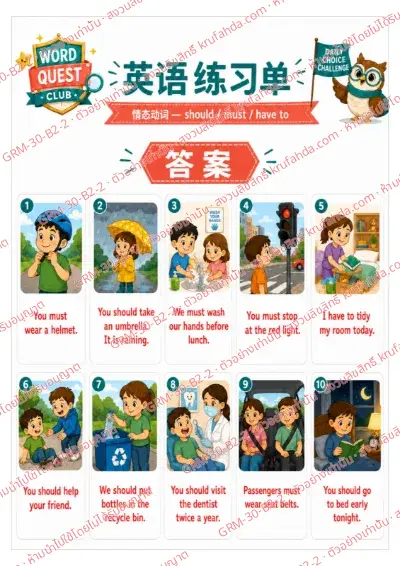 เฉลยใบงานภาษาอังกฤษ Modals ป.4-6 คำสั่งภาษาจีน - ดูภาพแล้วเติม should must หรือ have to ลงในช่องว่าง พร้อมเฉลย