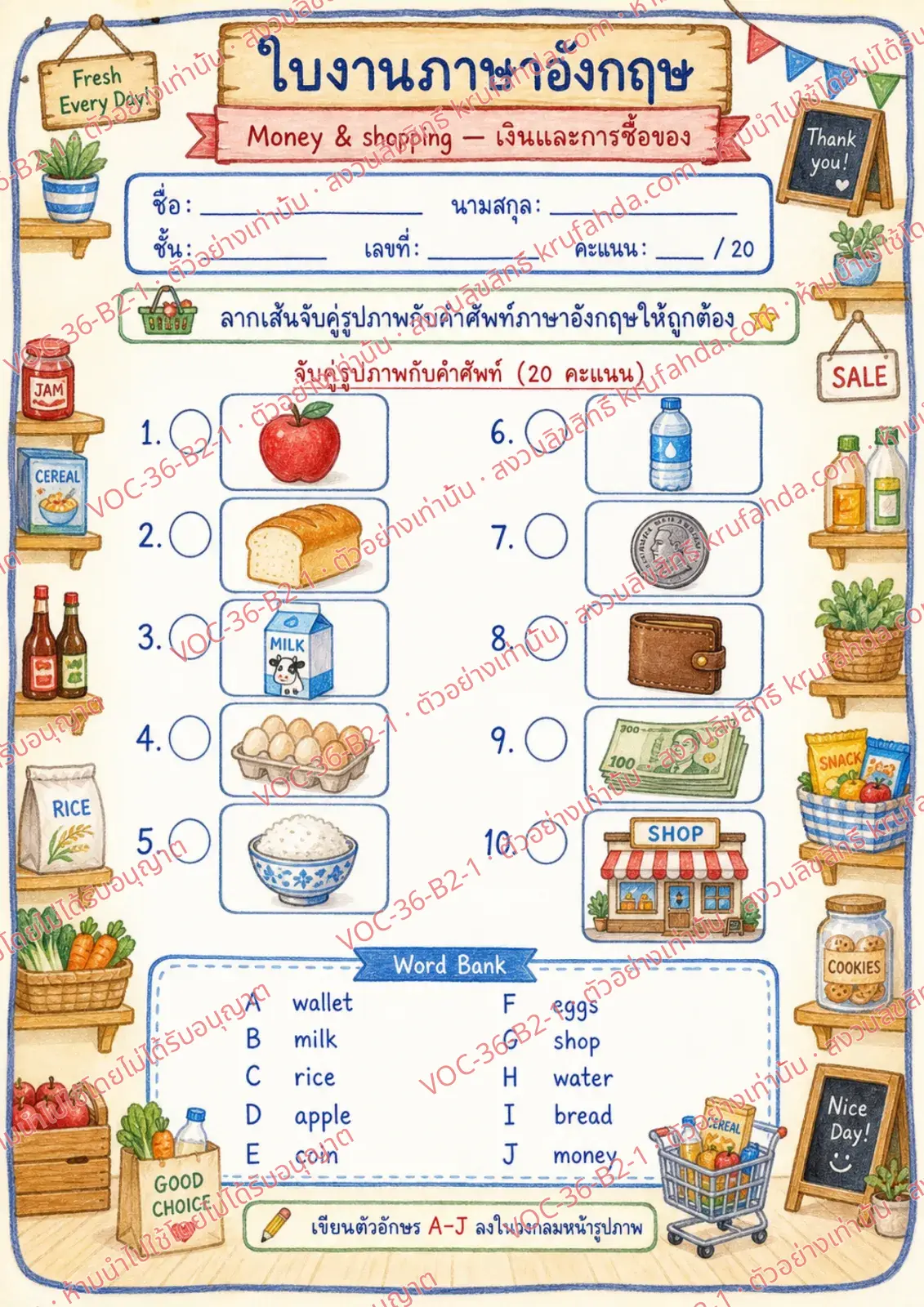 ใบงานภาษาอังกฤษ Money & Shopping ป.4-6 คำสั่งภาษาไทย - ลากเส้นจับคู่ภาพกับคำศัพท์ apple bread milk wallet และ coin จากคลังคำ