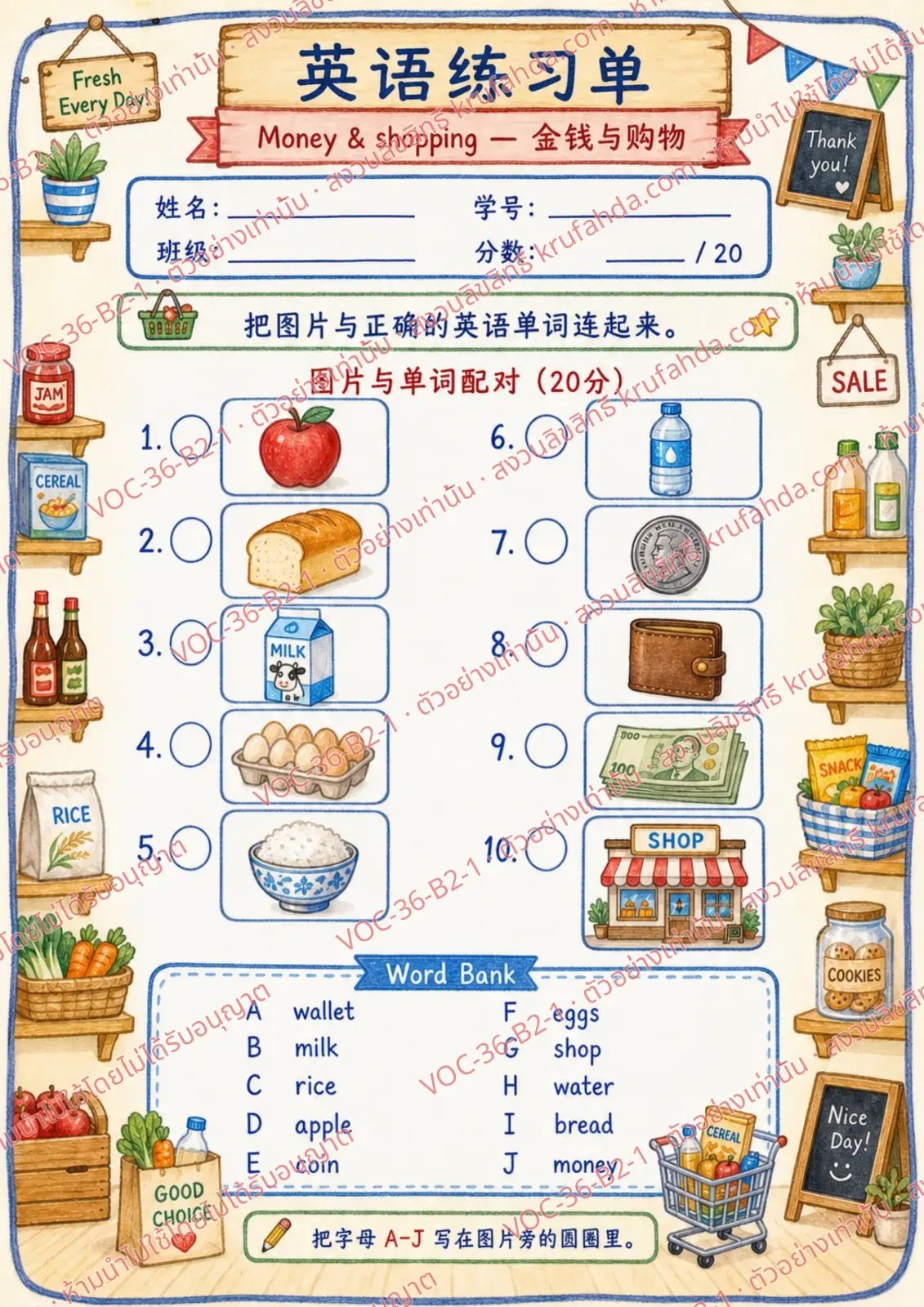 ใบงานภาษาอังกฤษ Money & Shopping ป.4-6 คำสั่งภาษาจีน - ลากเส้นจับคู่ภาพกับคำศัพท์ apple bread milk wallet และ coin จากคลังคำ