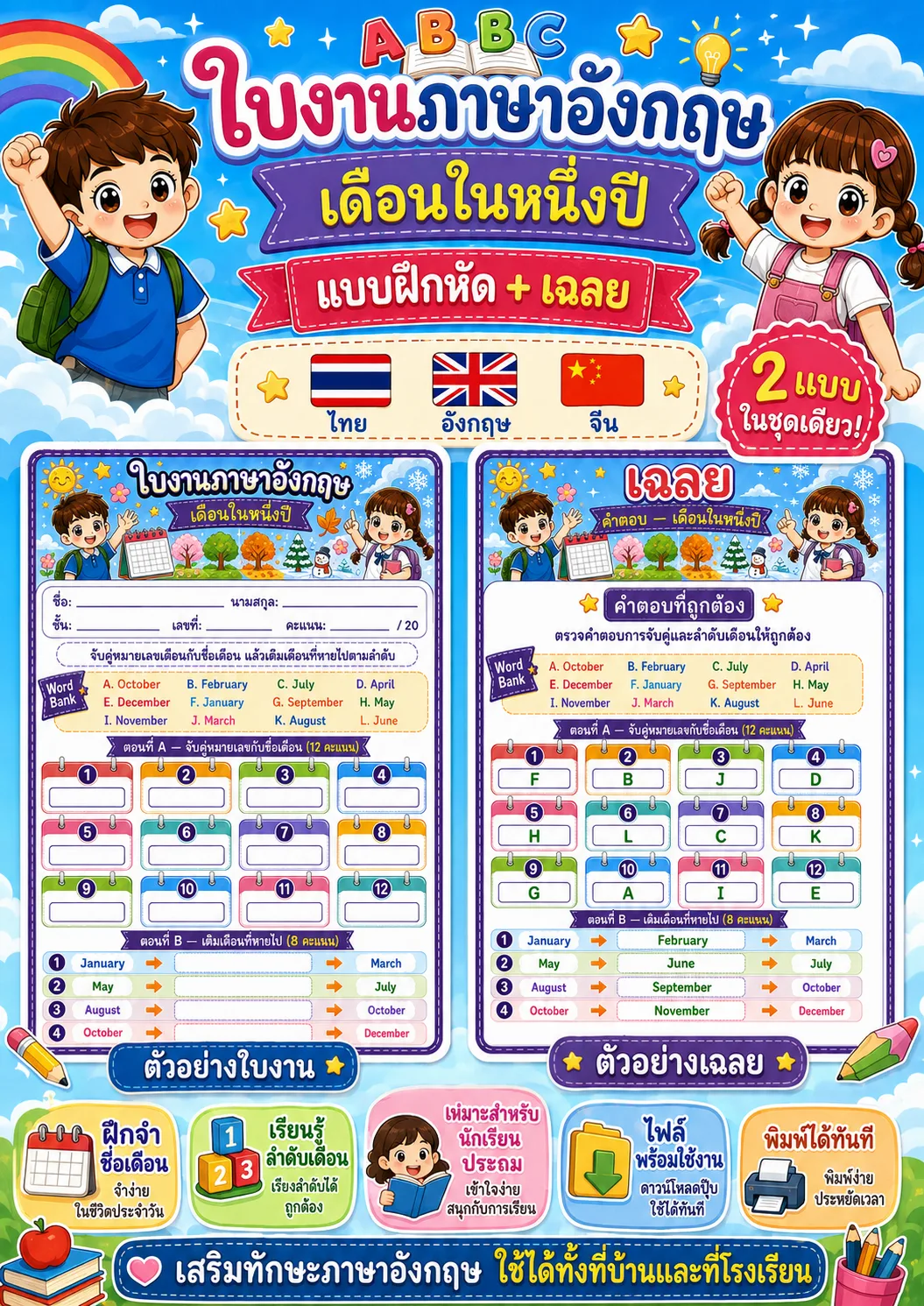 รูปหน้าปกของ ใบงานคำศัพท์เดือนในหนึ่งปี จับคู่ภาพกับคำศัพท์ ระดับ ป.1–ป.3