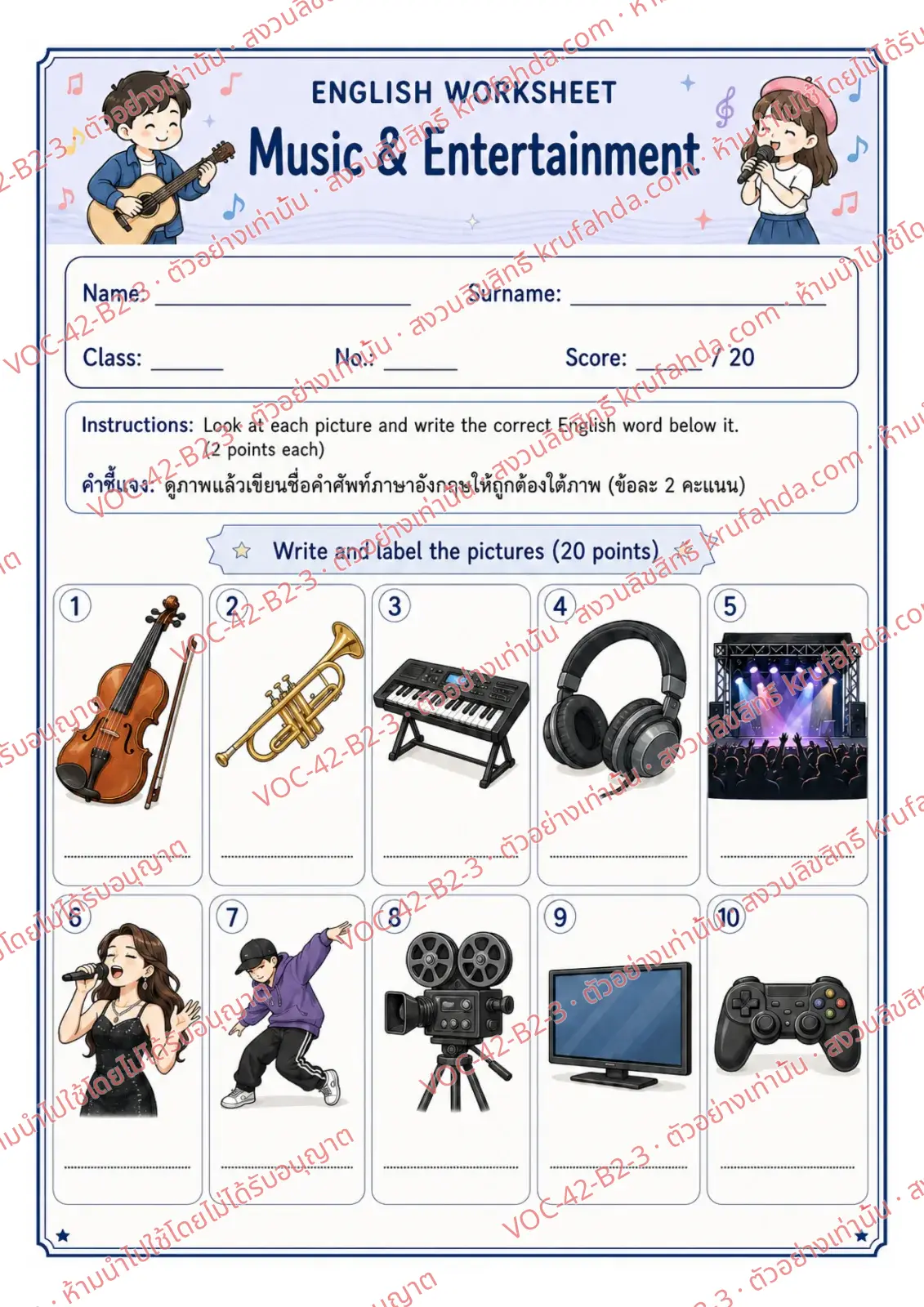 ใบงานภาษาอังกฤษ Music & Entertainment ป.4-6 คำสั่งภาษาอังกฤษ - ดูภาพแล้วเขียนคำศัพท์ violin trumpet headphones และ concert ใต้ภาพ