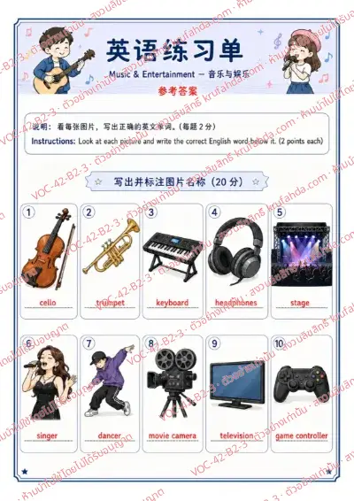 เฉลยใบงานภาษาอังกฤษ Music & Entertainment ป.4-6 คำสั่งภาษาจีน - ดูภาพแล้วเขียนคำศัพท์ violin trumpet headphones และ concert ใต้ภาพ พร้อมเฉลย