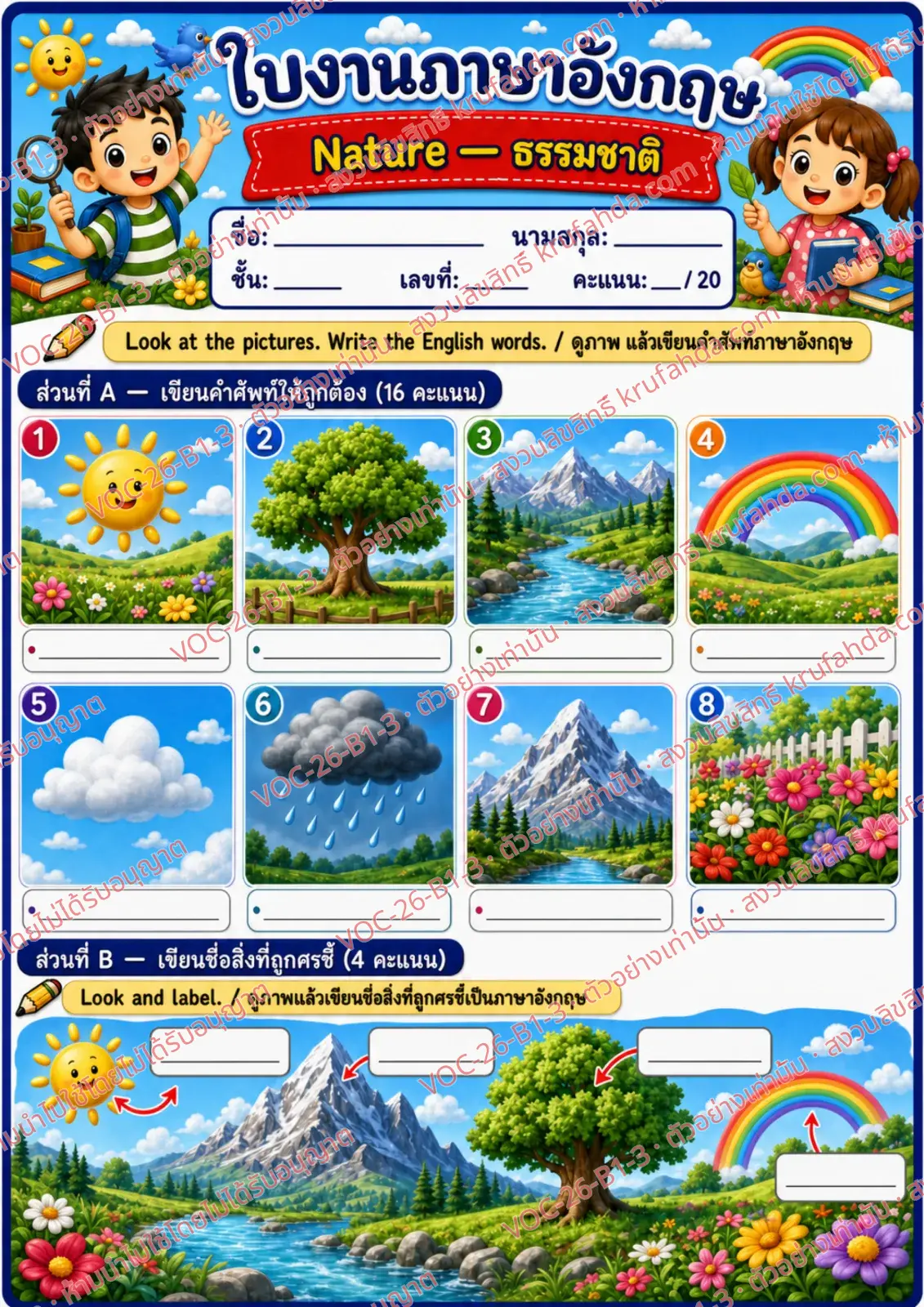 ใบงานภาษาอังกฤษ Nature ป.1-3 คำสั่งภาษาไทย - ดูภาพแล้วเขียนคำศัพท์ sun tree river rainbow และเติมป้ายชื่อในภาพทิวทัศน์