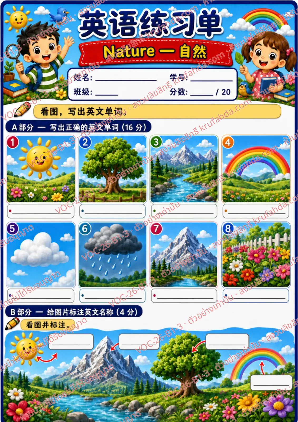 ใบงานภาษาอังกฤษ Nature ป.1-3 คำสั่งภาษาจีน - ดูภาพแล้วเขียนคำศัพท์ sun tree river rainbow และเติมป้ายชื่อในภาพทิวทัศน์