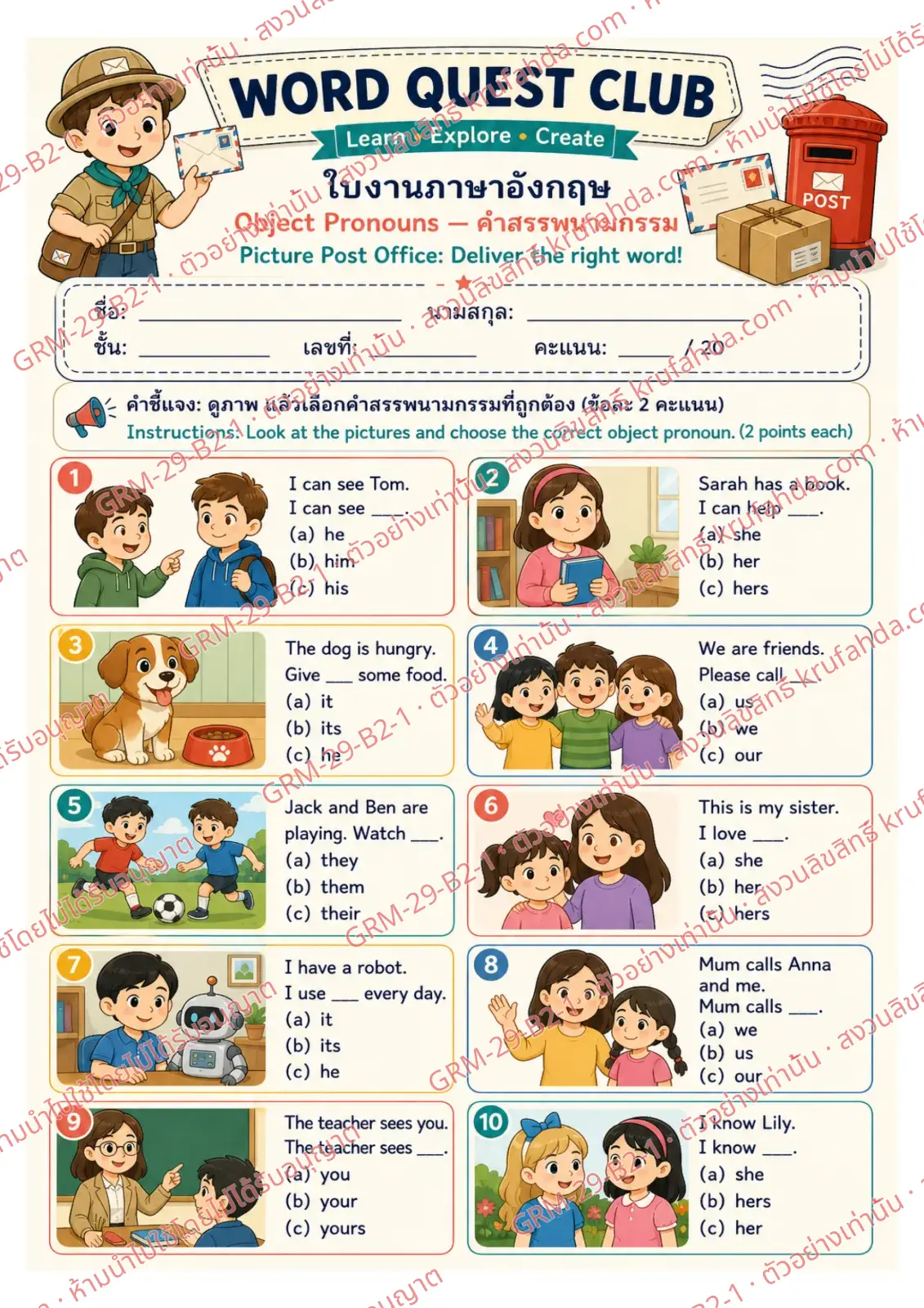 ใบงานภาษาอังกฤษ Object Pronouns ป.4-6 คำสั่งภาษาไทย - ดูภาพแล้วเลือก him her it us หรือ them ที่ถูกต้อง