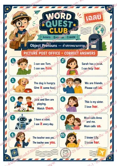 เฉลยใบงานภาษาอังกฤษ Object Pronouns ป.4-6 คำสั่งภาษาไทย - ดูภาพแล้วเลือก him her it us หรือ them ที่ถูกต้อง พร้อมเฉลย