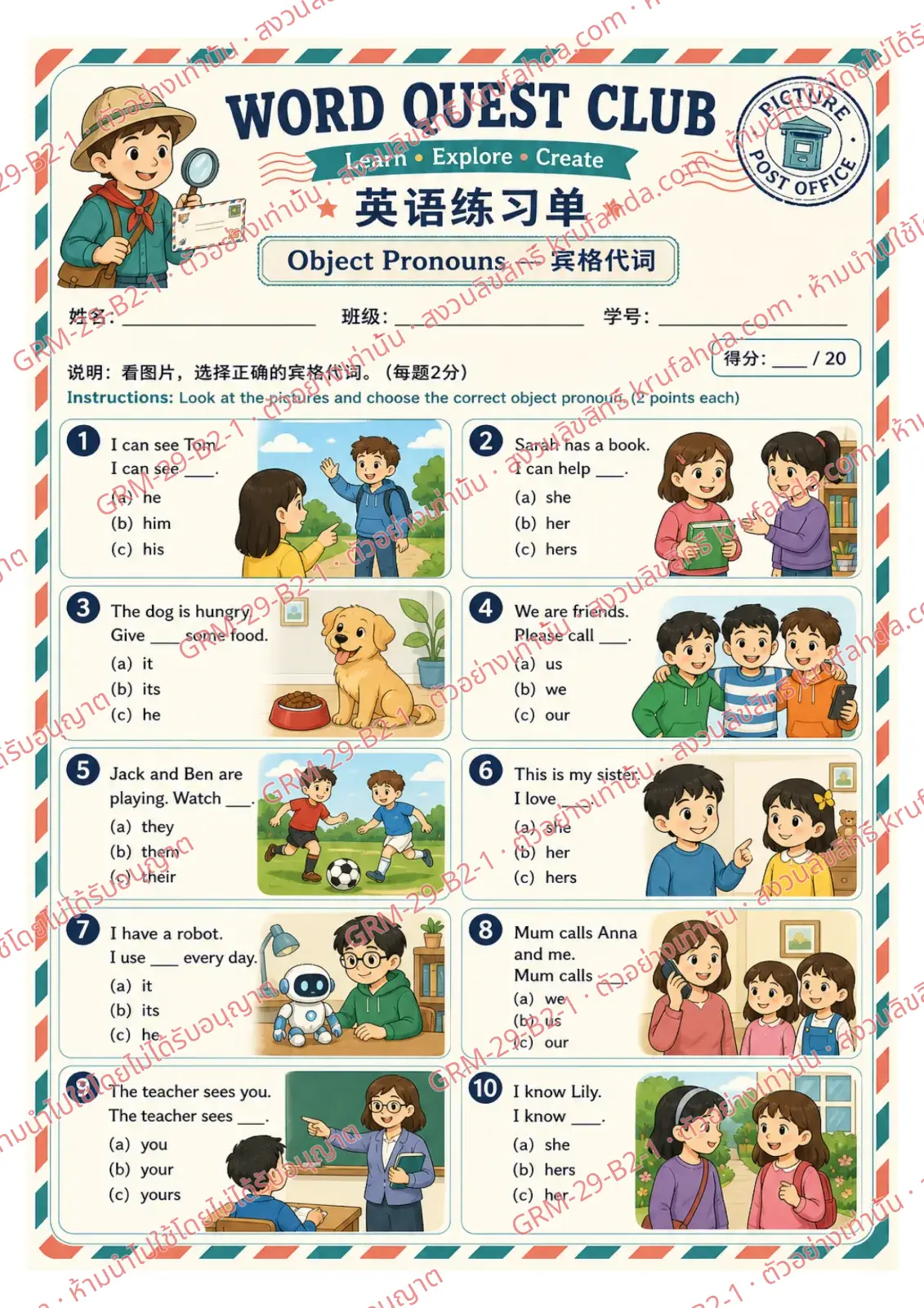 ใบงานภาษาอังกฤษ Object Pronouns ป.4-6 คำสั่งภาษาจีน - ดูภาพแล้วเลือก him her it us หรือ them ที่ถูกต้อง