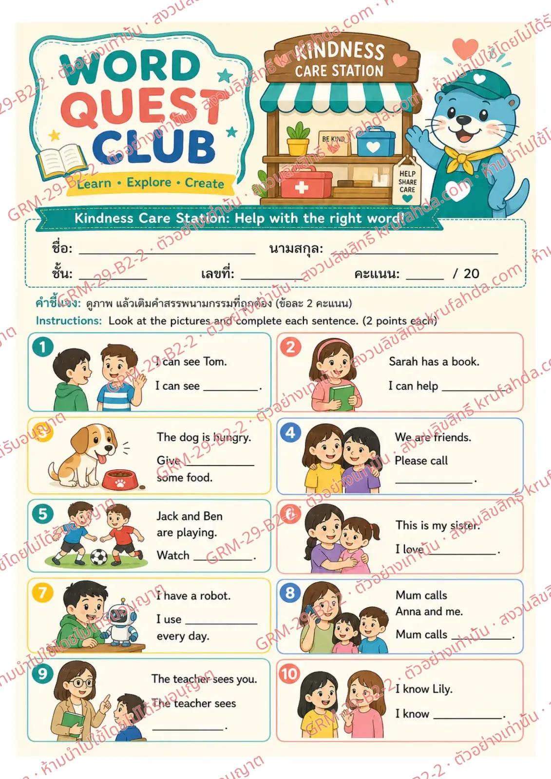 ใบงานภาษาอังกฤษ Object Pronouns ป.4-6 คำสั่งภาษาไทย - ดูภาพแล้วเติม him her it us หรือ them ลงในช่องว่าง
