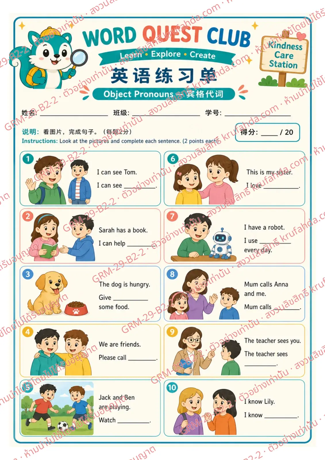 ใบงานภาษาอังกฤษ Object Pronouns ป.4-6 คำสั่งภาษาจีน - ดูภาพแล้วเติม him her it us หรือ them ลงในช่องว่าง