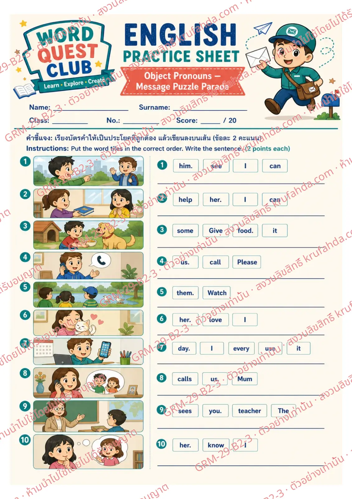 ใบงานภาษาอังกฤษ Object Pronouns ป.4-6 คำสั่งภาษาอังกฤษ - เรียงบัตรคำเป็นประโยคที่ใช้ him her us และ them
