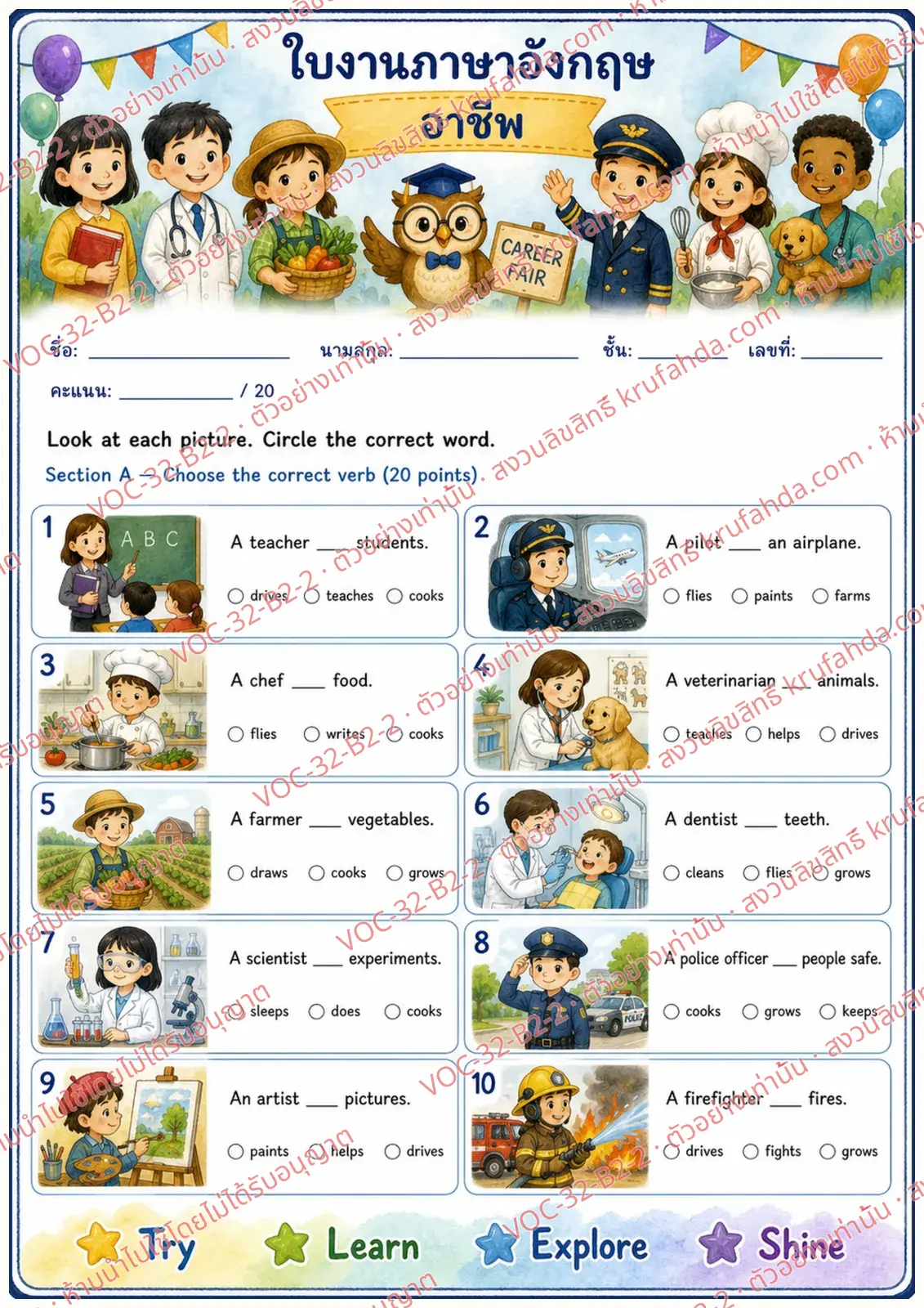 ใบงานภาษาอังกฤษ Occupations ป.4-6 คำสั่งภาษาไทย - อ่านประโยคแล้ววงกลมคำกริยาของแต่ละอาชีพให้ถูกต้อง