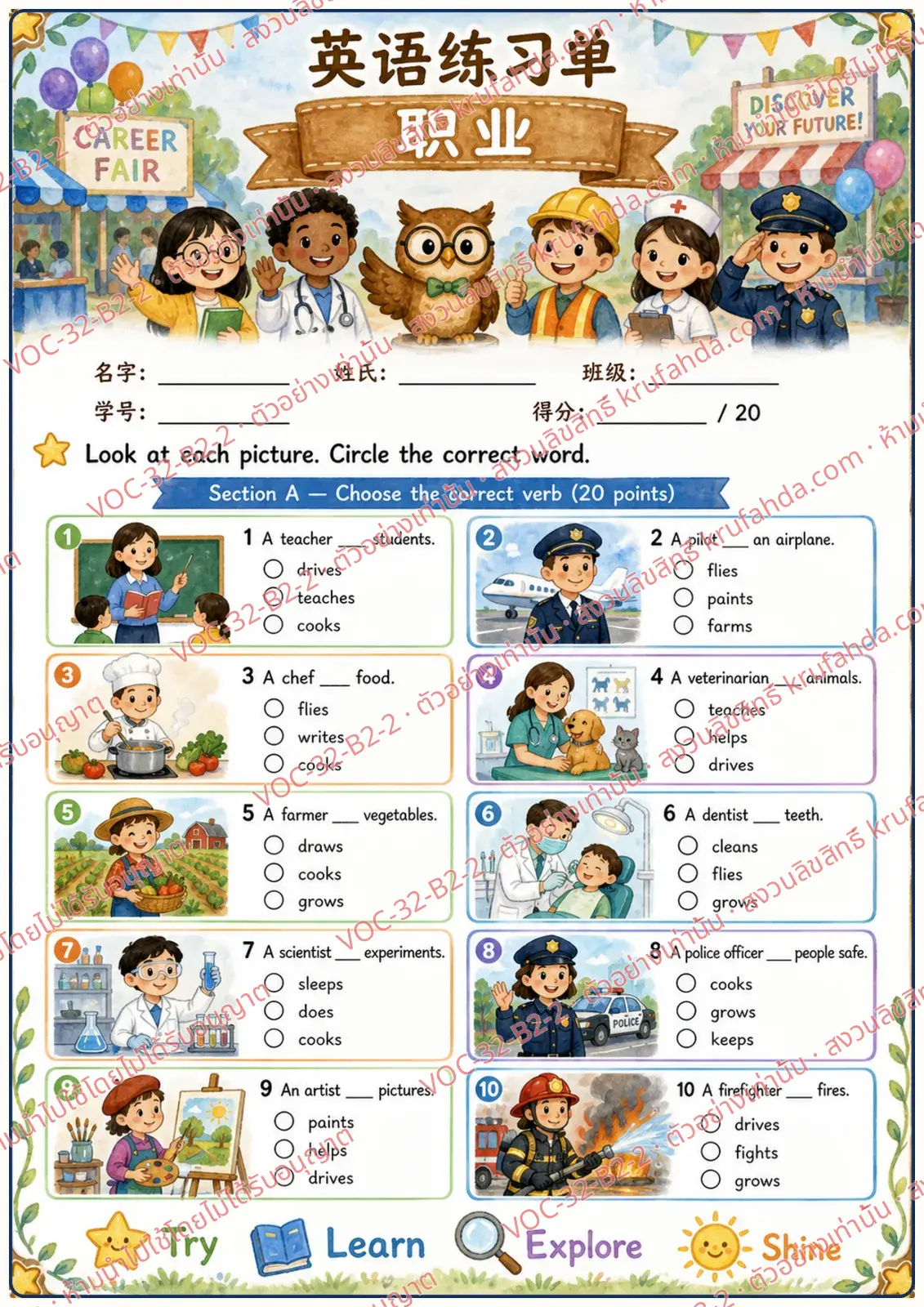 ใบงานภาษาอังกฤษ Occupations ป.4-6 คำสั่งภาษาจีน - อ่านประโยคแล้ววงกลมคำกริยาของแต่ละอาชีพให้ถูกต้อง