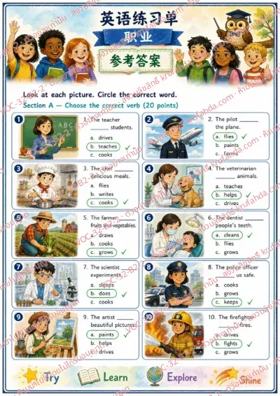 เฉลยใบงานภาษาอังกฤษ Occupations ป.4-6 คำสั่งภาษาจีน - อ่านประโยคแล้ววงกลมคำกริยาของแต่ละอาชีพให้ถูกต้อง พร้อมเฉลย