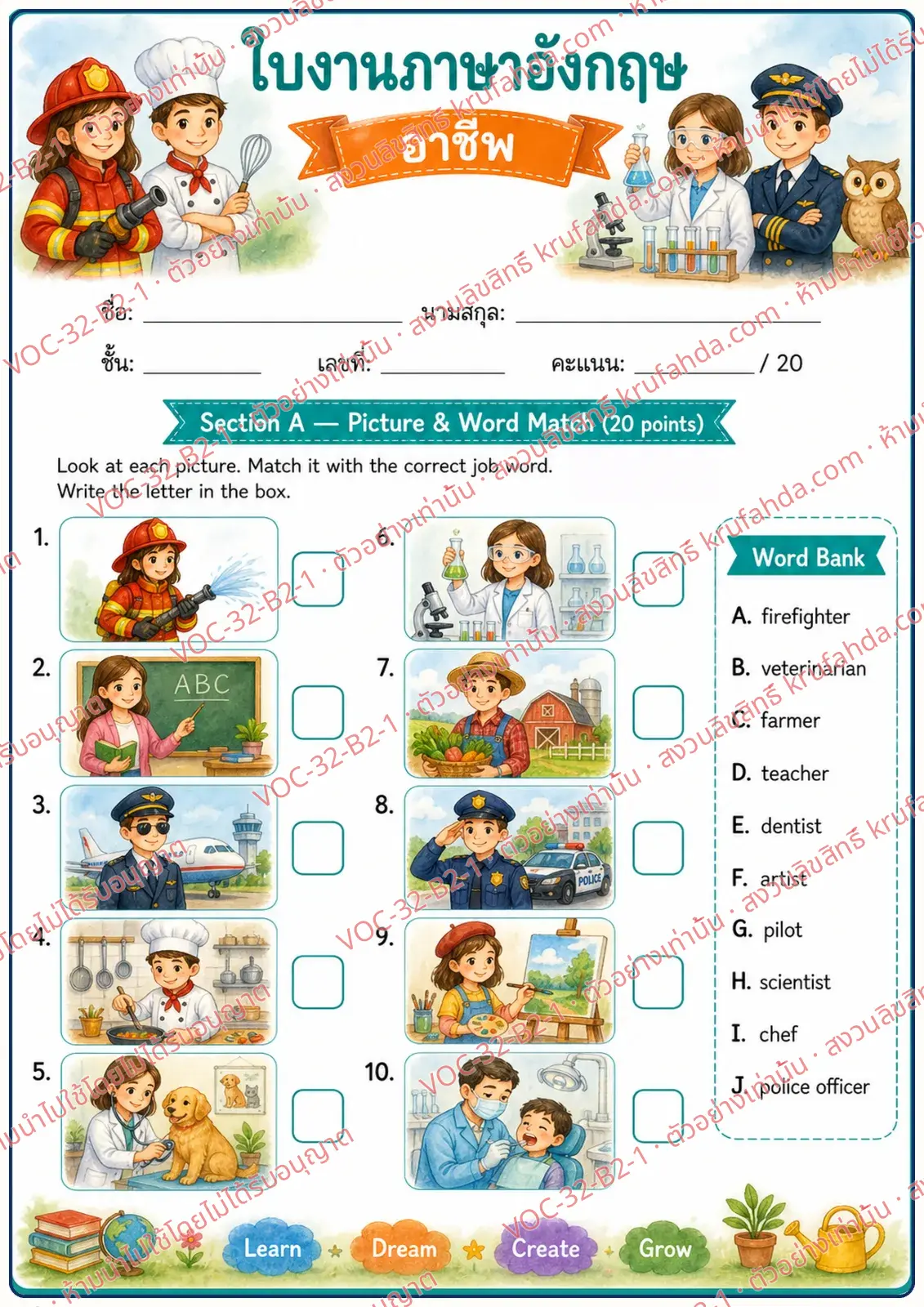 ใบงานภาษาอังกฤษ Occupations ป.4-6 คำสั่งภาษาไทย - ดูภาพแล้วจับคู่กับคำศัพท์อาชีพในคลังคำให้ถูกต้อง