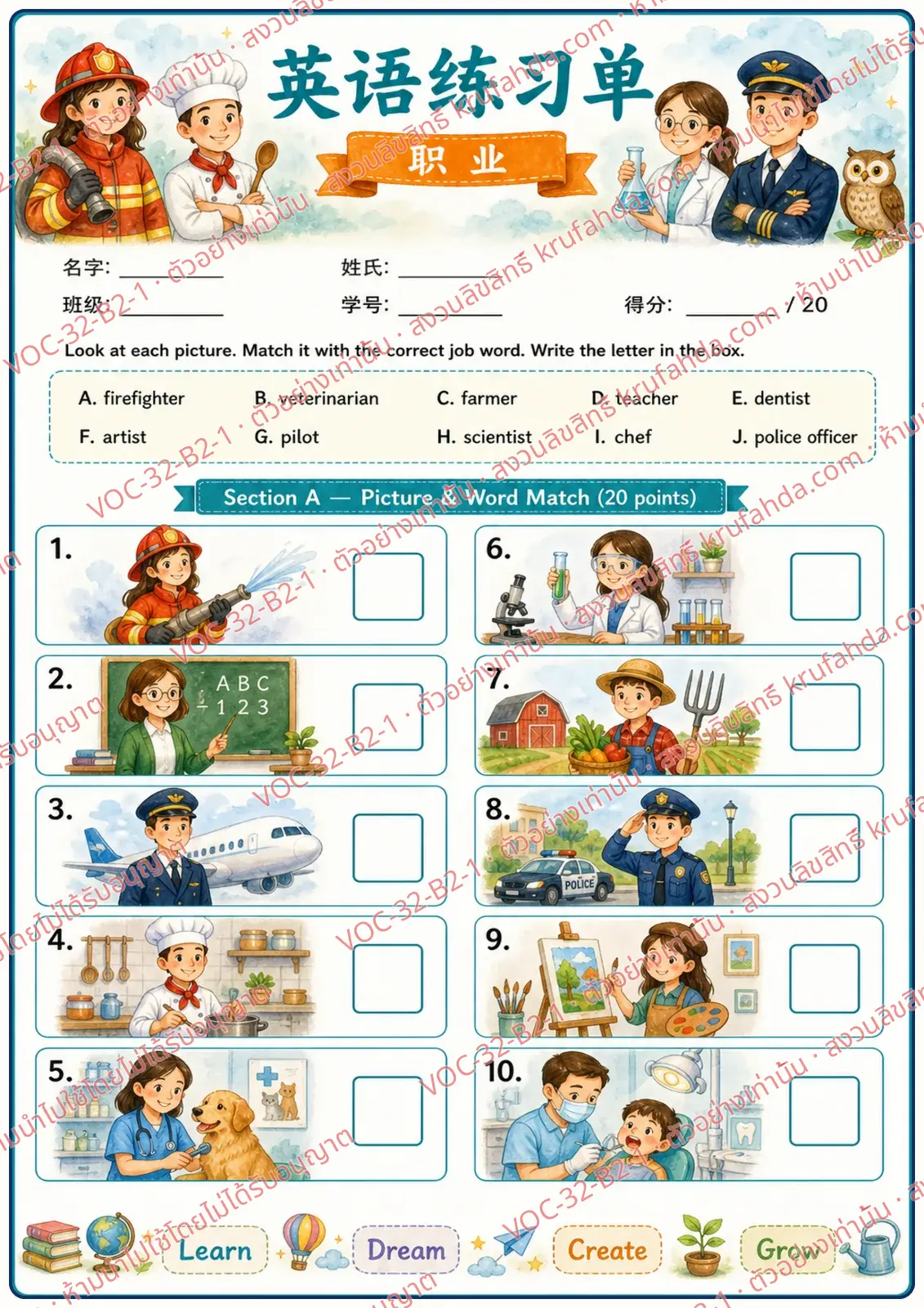ใบงานภาษาอังกฤษ Occupations ป.4-6 คำสั่งภาษาจีน - ดูภาพแล้วจับคู่กับคำศัพท์อาชีพในคลังคำให้ถูกต้อง
